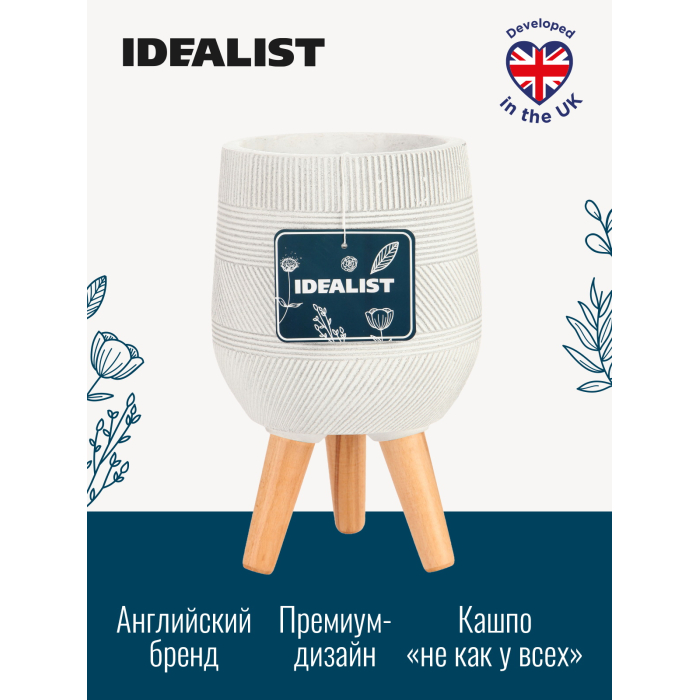 

Idealist Lite Напольное кашпо на ножках Страйп 32х20.5 см 5.4 л, Напольное кашпо на ножках Страйп 32х20.5 см 5.4 л