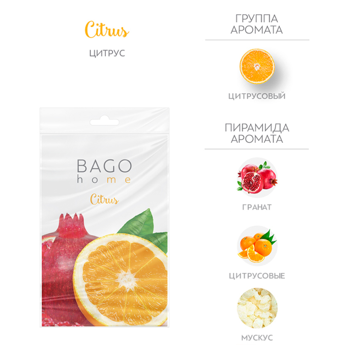 Цитрусово ароматический. Bago Home саше. Саше ароматическое для дома цитрус Ориджиналс. Ароматическое шоссе. Bago Home цитрус 50 мл