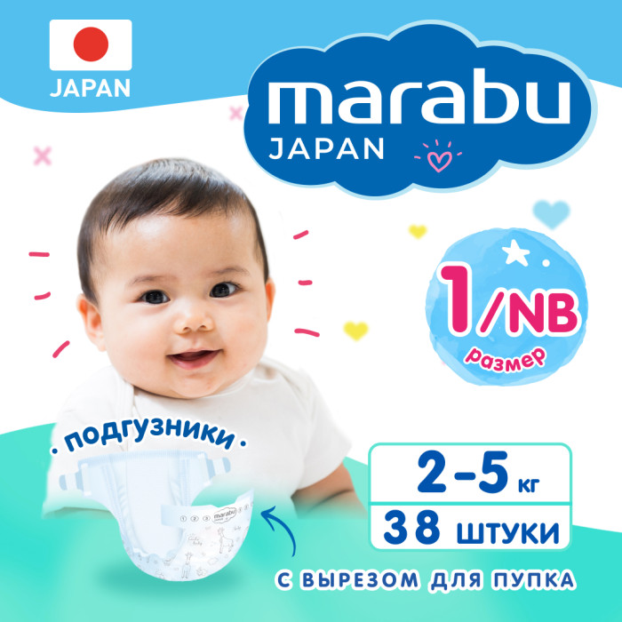  Marabu Подгузники детские размер NB (2-5 кг) 38 шт.