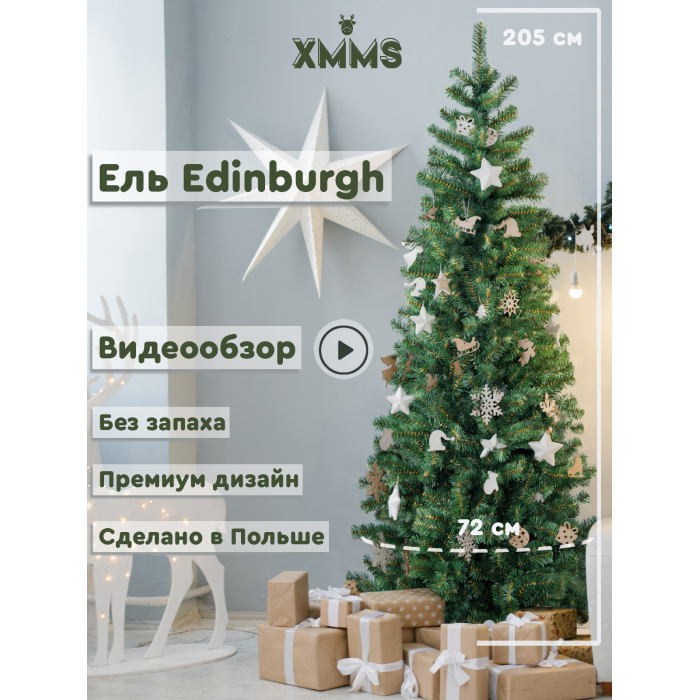 XMMS Искусственная ель Edinburgh 205 см