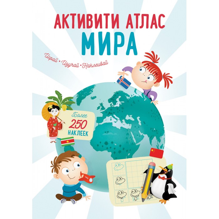 Робинс Активити Атлас мира - Акушерство.Ru