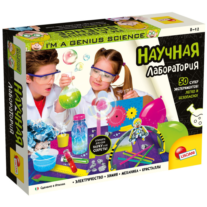 Lisciani I`m a Genius Science Игровой набор Научная лаборатория 50 супер экспериментов