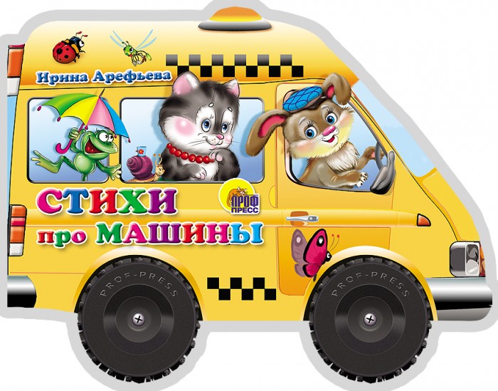 Стишок про машину