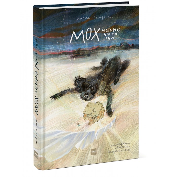 

Миф Д. Циричи Книга Мох. История одного пса, Д. Циричи Книга Мох. История одного пса