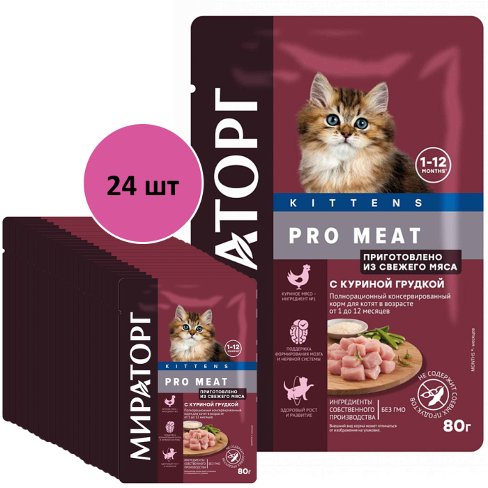 Мираторг Корм консервированный для котят от 1 до 12 мес. с куриной грудкой 80 г 24 шт.