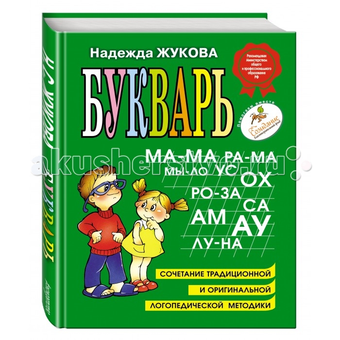  Эксмо Книга Н.С. Жукова Букварь