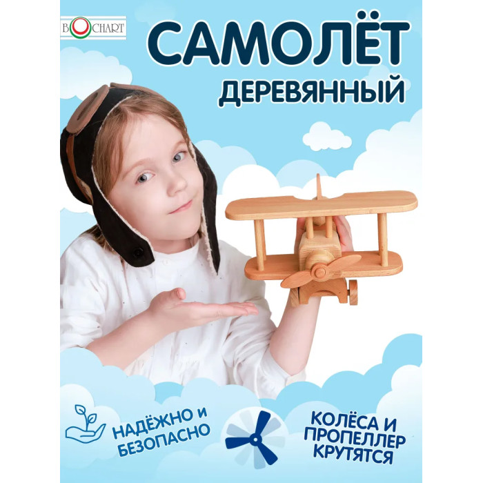Деревянная игрушка BochArt Самолет SA101