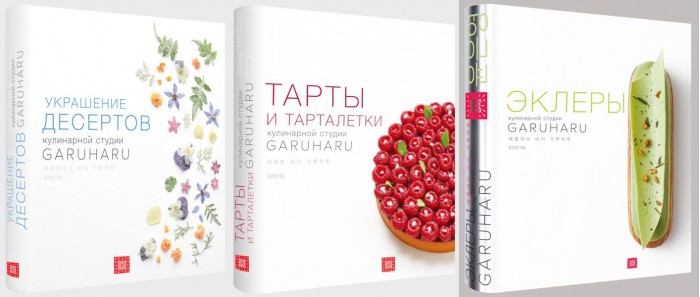 

Издательство Чернов и К Комплект книг Тарты и Тарталетки. Украшение десертов. Эклеры, Комплект книг Тарты и Тарталетки. Украшение десертов. Эклеры