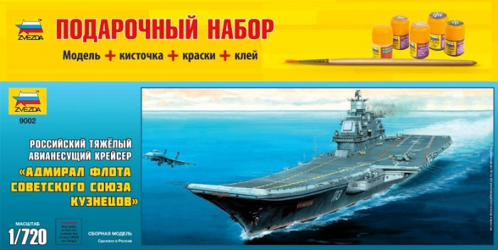 Сборные модели Звезда Набор Модель Авианосец Адмирал Кузнецов