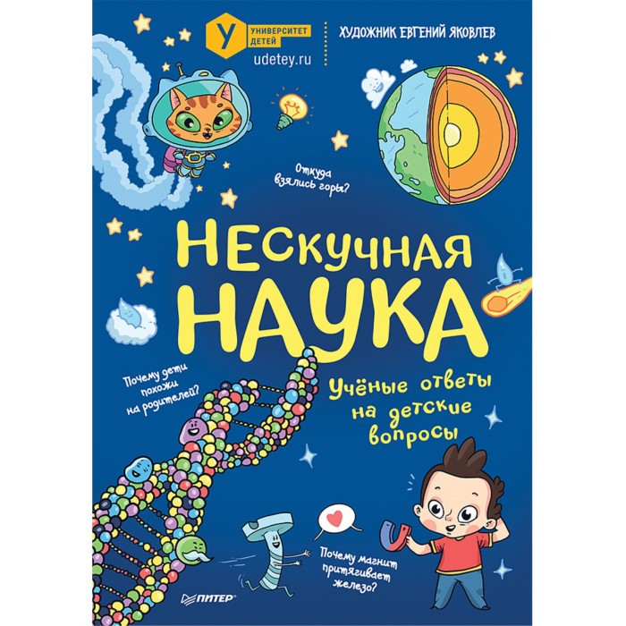 

Питер Книга Нескучная наука, Книга Нескучная наука