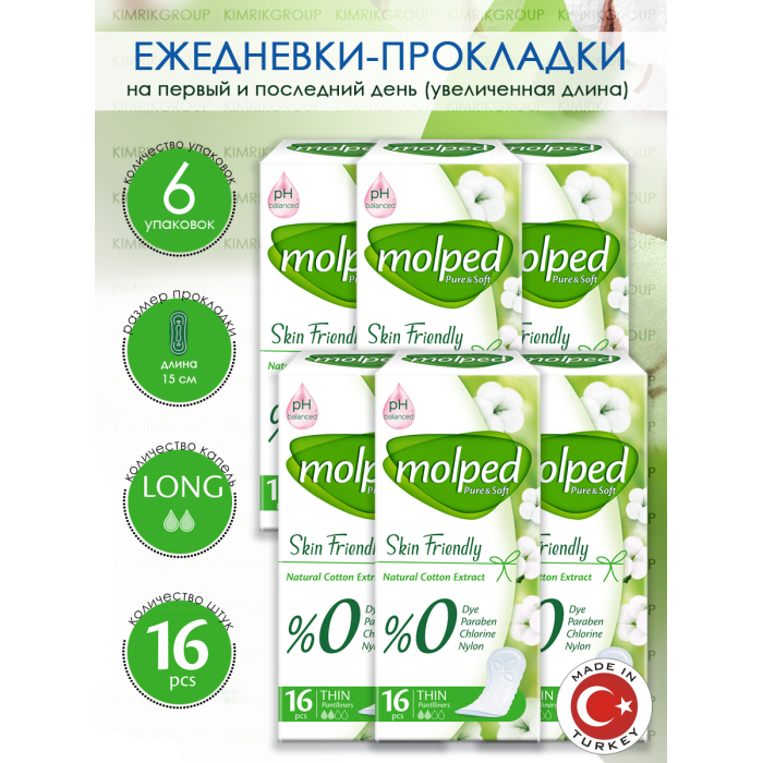 Molped Ежедневные прокладки Pure&Soft Skin Friendly 16 шт. 6 упаковок depend прокладки при недержании ультра мини 12 шт 5 упаковок