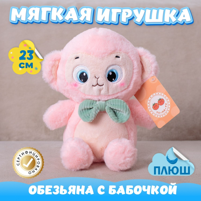 фото Мягкая игрушка kidwow обезьяна с бабочкой 366115505