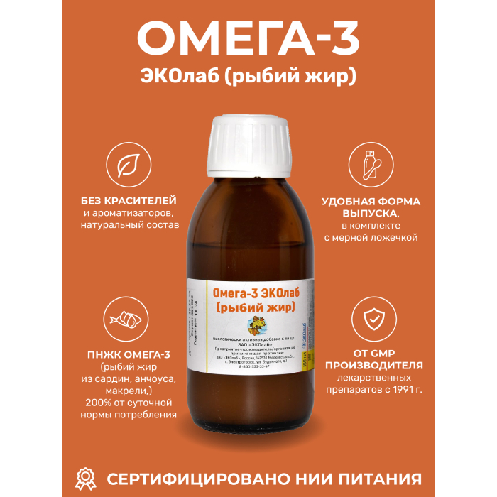 ЭКОлаб Омега-3 (рыбий жир) 100 мл