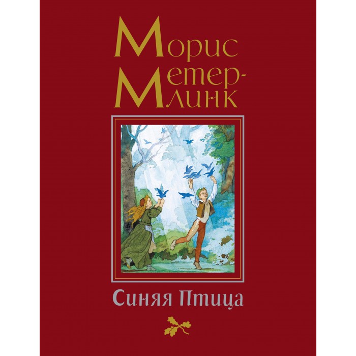 

Махаон Книга Синяя Птица, Книга Синяя Птица