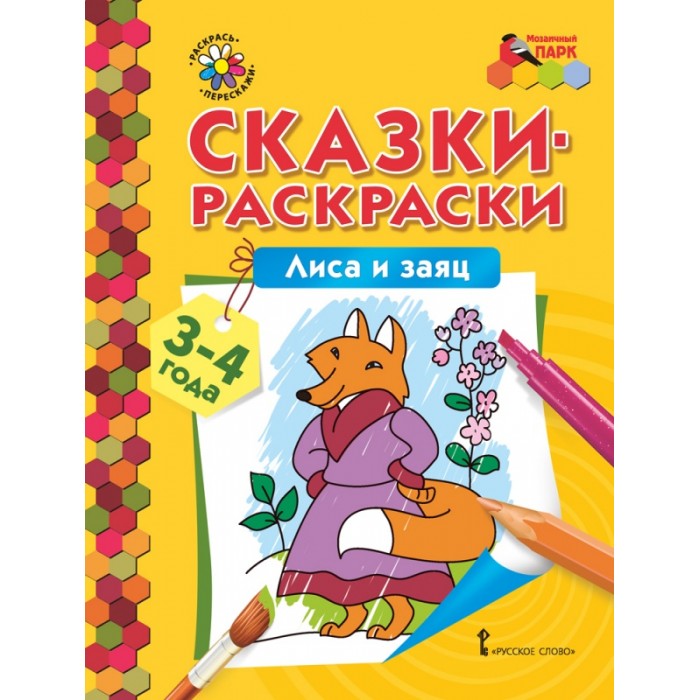 Russisch für Kinder - По тропинкам русских сказок - задания, рисунки,викторины