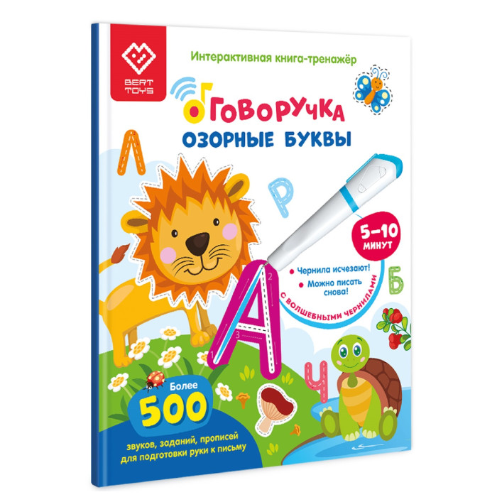 Раннее развитие BertToys Книга-тренажер Озорные буквы