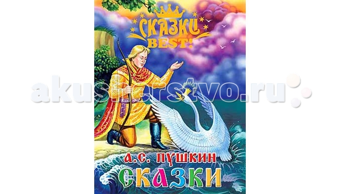 Сказки книга 11