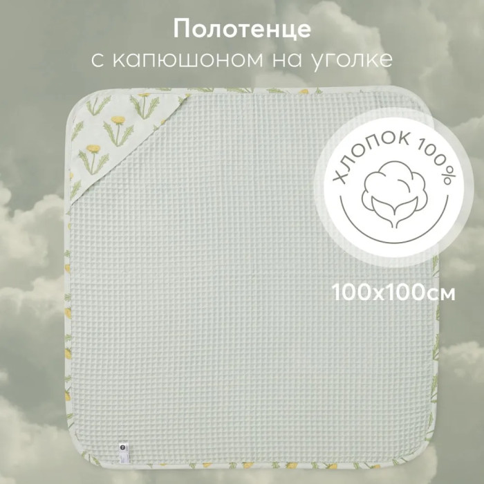 Полотенца Happy Baby Полотенце с капюшоном 100х100 см, 87554