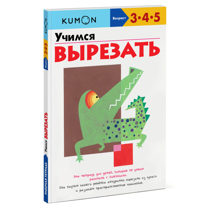 фото Издательство манн, иванов и фербер книга kumon учимся вырезать