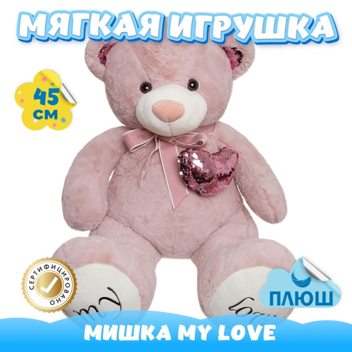 Мягкая игрушка KiDWoW Мишка MY LOVE 301218567 мягкая игрушка love you мишка 12 см