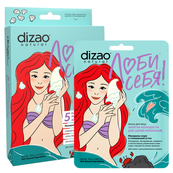 Dizao Маска для лица Энергия молодости для самой прекрасной 5 шт. dizao маска для лица и шеи энергия молодости для самой соблазнительной 5 шт