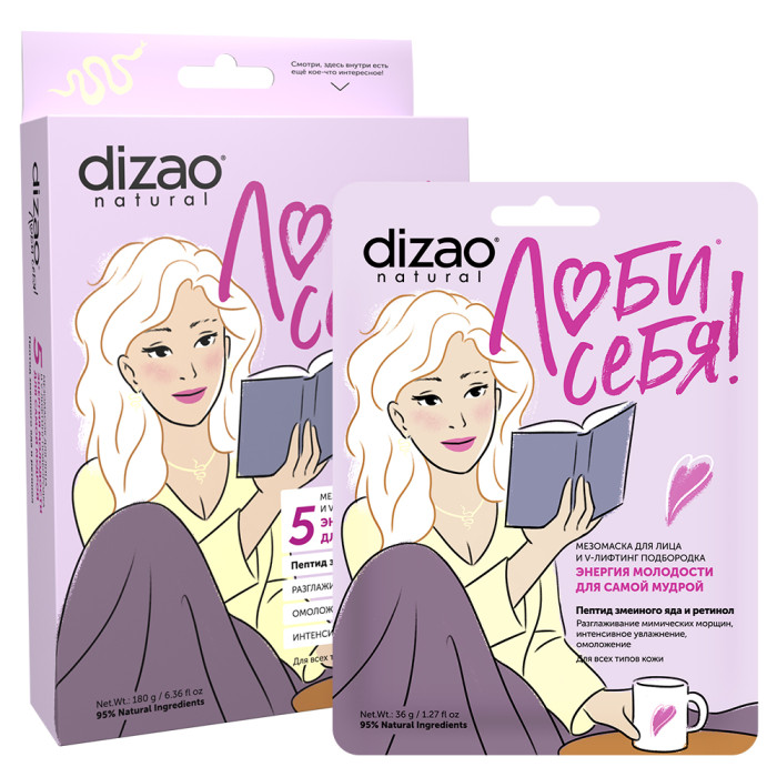 Dizao Энергия молодости для самой мудрой Мезомаска для лица и V-лифтинг подбородка 5 шт. dizao маска для лица энергия молодости для самой прекрасной 5 шт