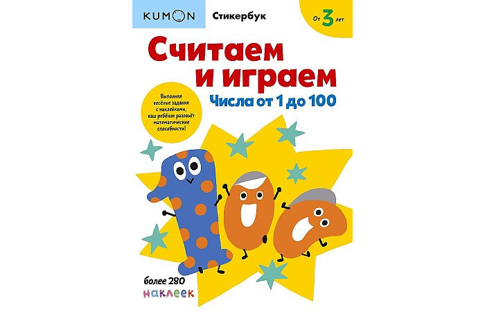

Издательство Манн, Иванов и Фербер Считаем и играем Числа от 1 до 100, Считаем и играем Числа от 1 до 100