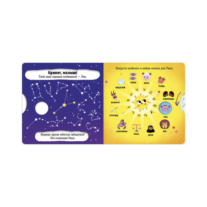 Clever Книжки-картонки зодиаки Рак