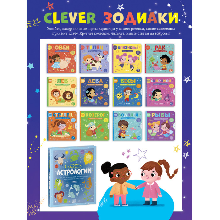 Clever Книжки-картонки зодиаки Рак