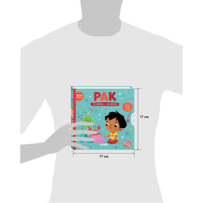 Clever Книжки-картонки зодиаки Рак
