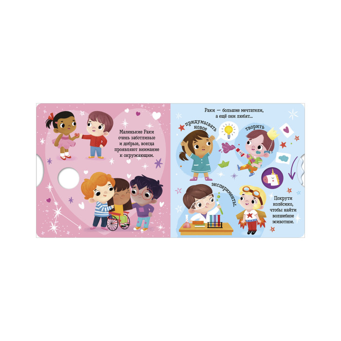 Clever Книжки-картонки зодиаки Рак