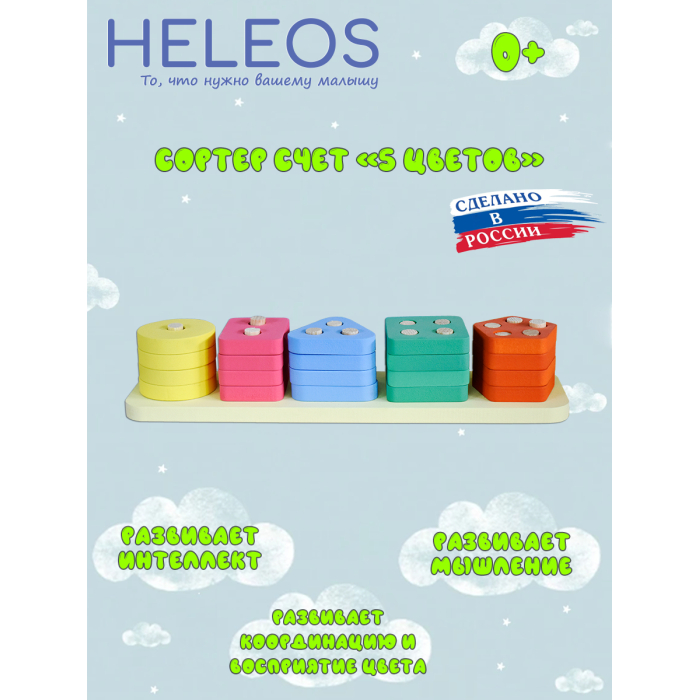 

Деревянная игрушка Heleos Сортер СРТ1-5, Сортер СРТ1-5