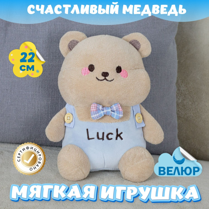 Мягкая игрушка KiDWoW Счастливый Медведь 378247976