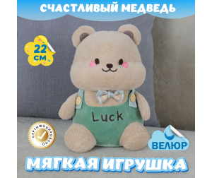 Мягкая игрушка KiDWoW Счастливый Медведь 378247976 - зеленый 22см