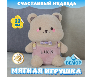Мягкая игрушка KiDWoW Счастливый Медведь 378247976 - розовый 22см