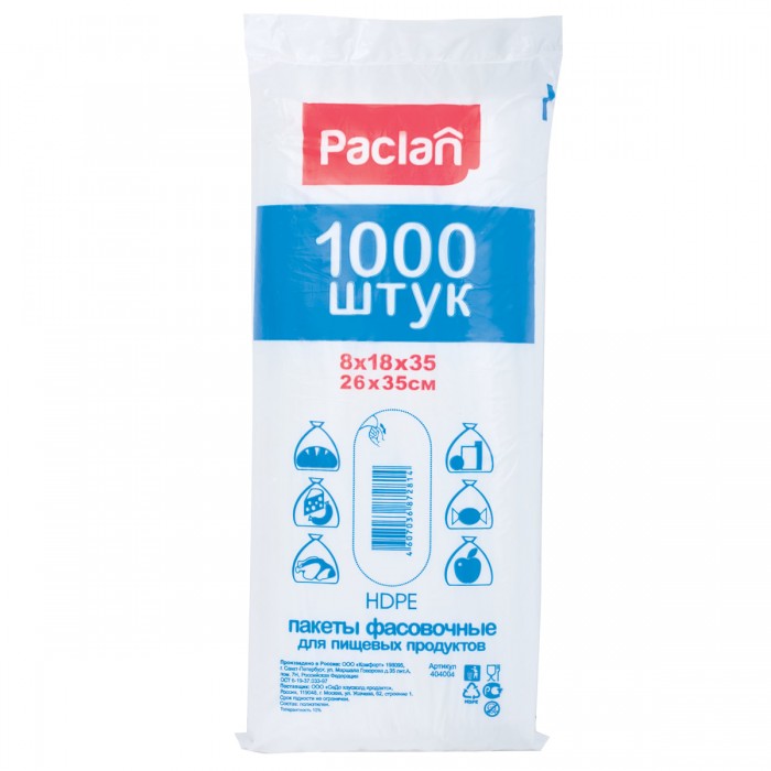 пакеты фасовочные paclan 26х35 см 500 шт Выпечка и приготовление Paclan Пакеты фасовочные 1000 шт.