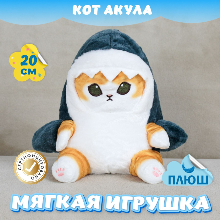Мягкая игрушка KiDWoW Кот Акула 389995401