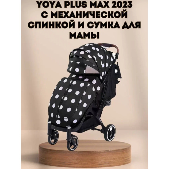 Прогулочная коляска Yoya Plus Max черная рама 10868₽