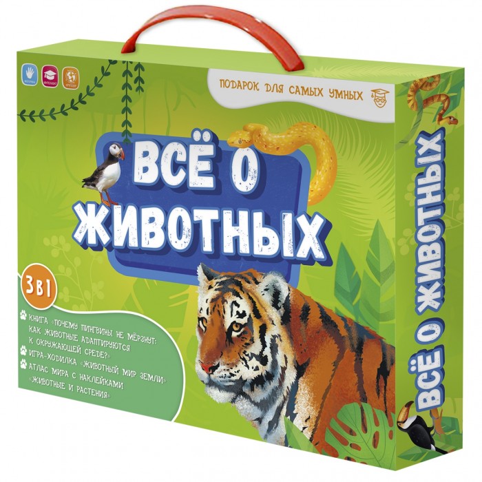 

Геодом Подарок Всё о животных для самых умных, Подарок Всё о животных для самых умных