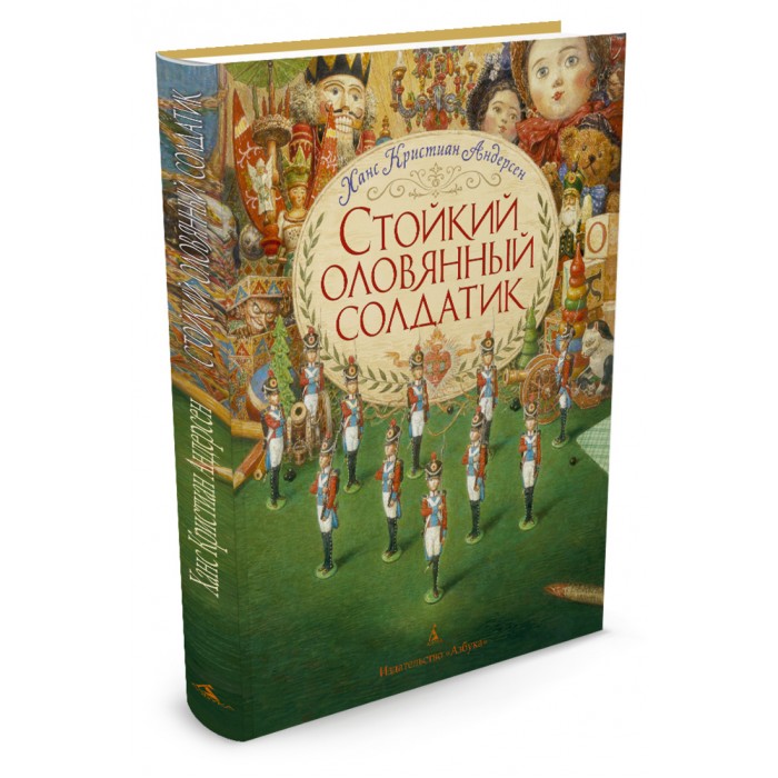 фото Издательство азбука стойкий оловянный солдатик (иллюстр. а. ломаева)