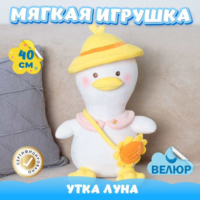 

Мягкая игрушка KiDWoW Утка 301223009, Утка 301223009