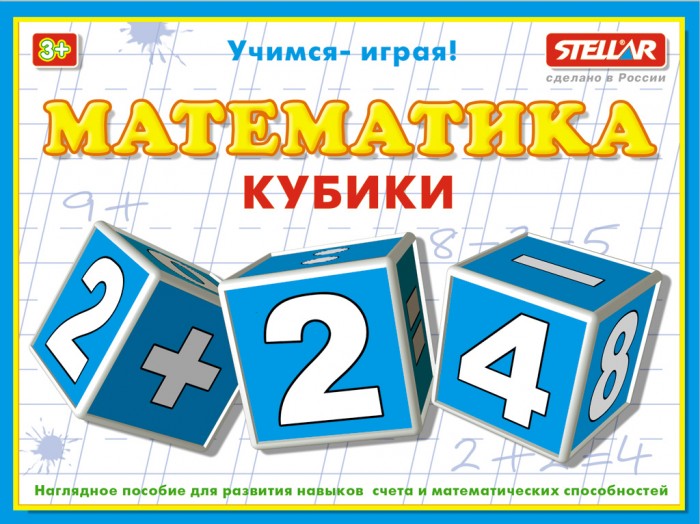 Развивающая игрушка Стеллар Кубики Математика 12 шт.
