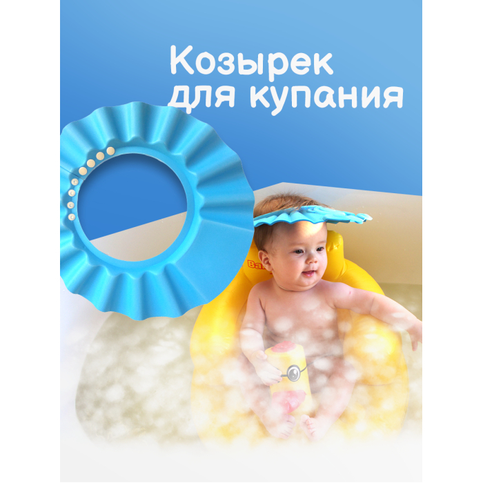 Защитный козырек Baby Swimmer BS-SH01