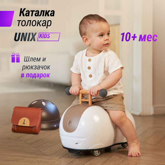 Каталка UNIX Kids Толокар UNIX Kids Peanut Brown