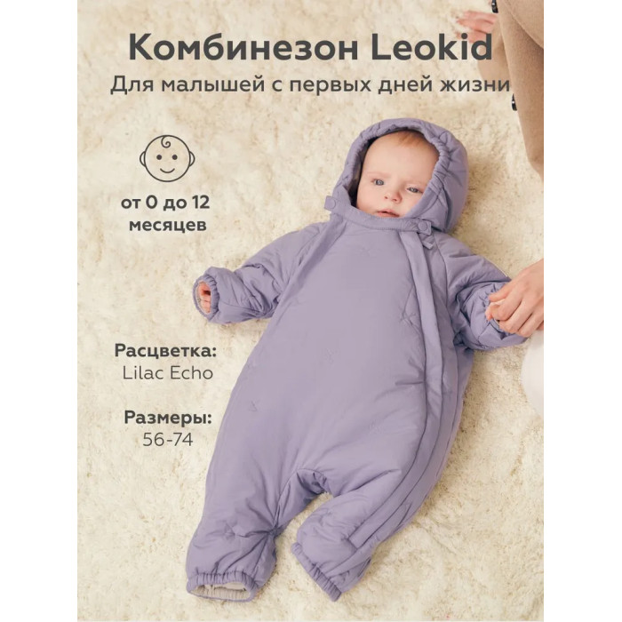 Leokid  Комбинезон Lea