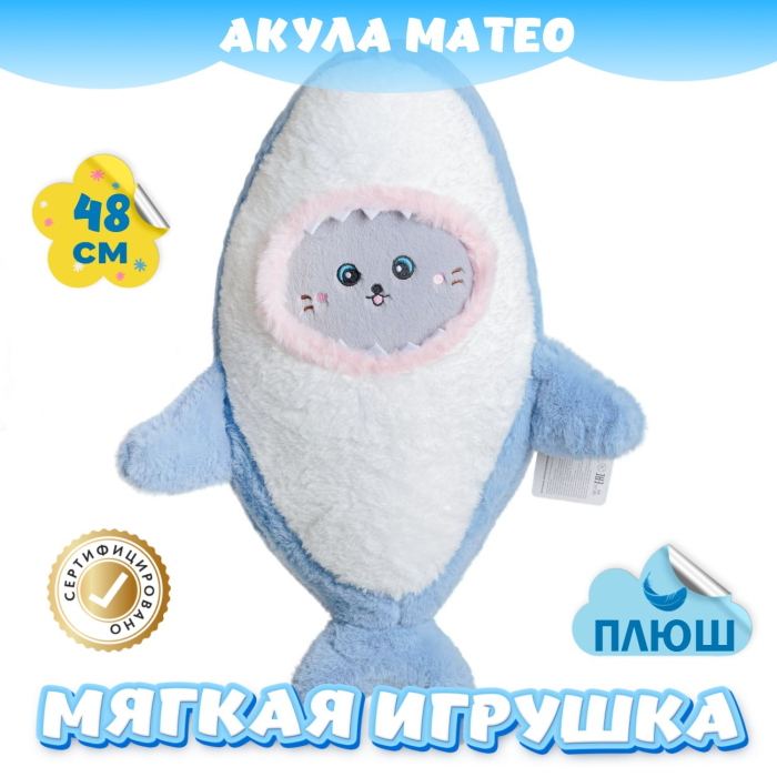 Мягкие игрушки KiDWoW Акула Матео 301224374 мягкие игрушки orange акула 130 см