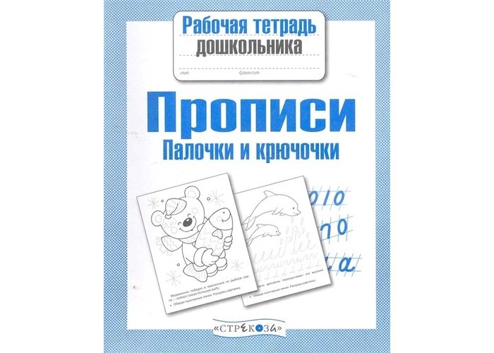 Купить Тетради Для Дошкольников 5 6