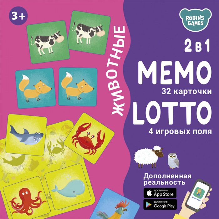 

Робинс Настольная игра Мемо Лото Животные 2 в 1, Настольная игра Мемо Лото Животные 2 в 1
