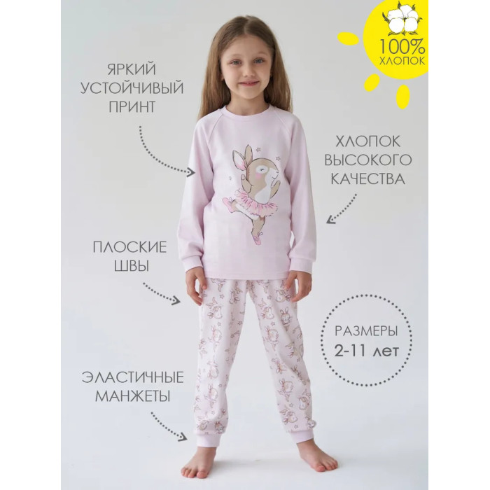 Домашняя одежда Kogankids Пижама для девочки Зайка домашняя одежда kogankids комплект для девочки джемпер брюки 331 840