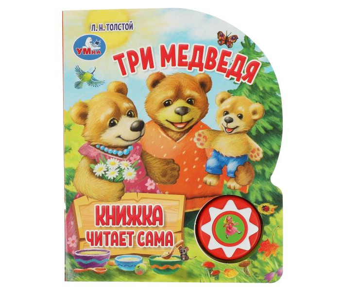 Умка А.Н. Толстой Озвученная книга Три медведя идем ловить медведя